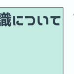 ファイトに勝つにはこれを高めろ!『見識』とは何か?